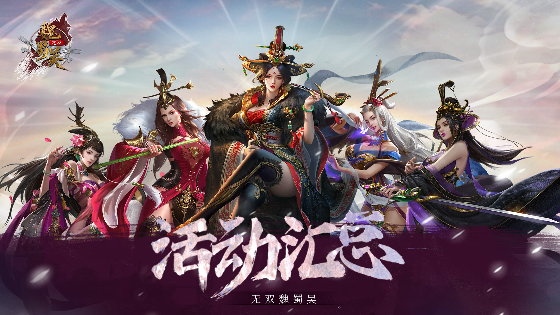 无双魏蜀吴《无双魏蜀吴》