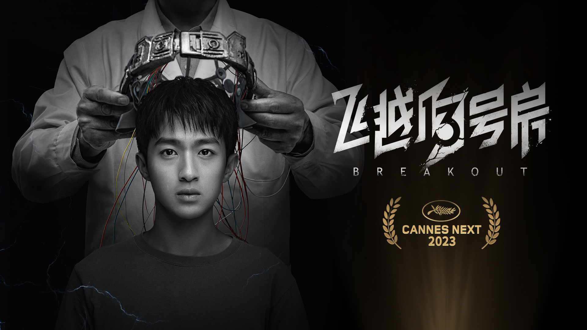 飞越13号房【福利活动】庆祝《飞越13号房》戛纳展映，评论赢周边及戛纳限量海报～