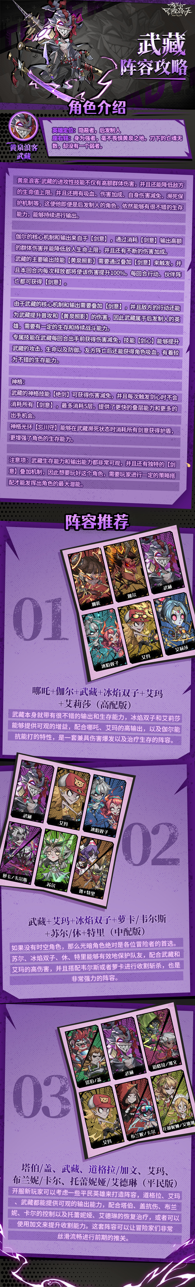 都市冒险高手内含礼包码 | 武藏阵容搭配推荐