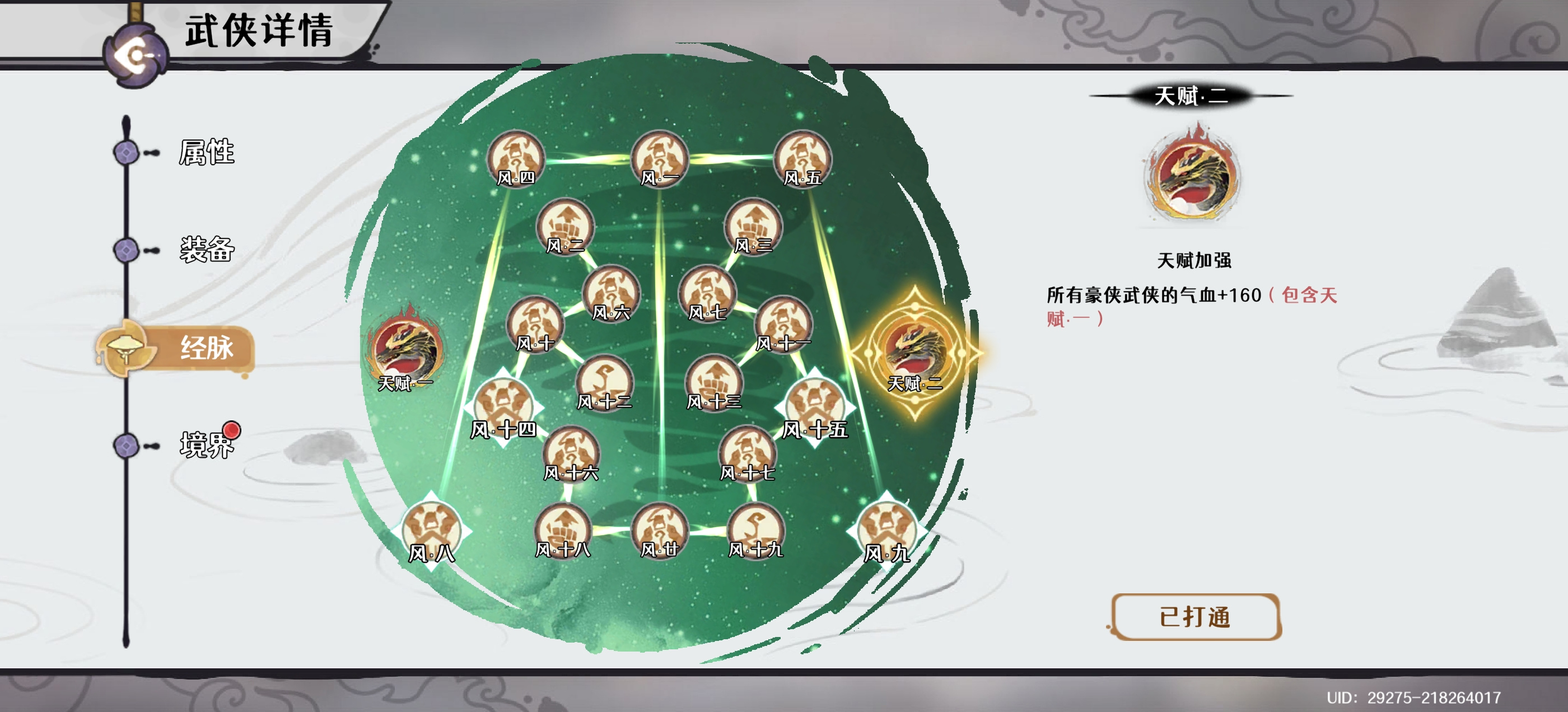 古今2-风起蓬莱「佛系玩家攻略记录」循环最后一舞&mdash;&mdash;朔藏