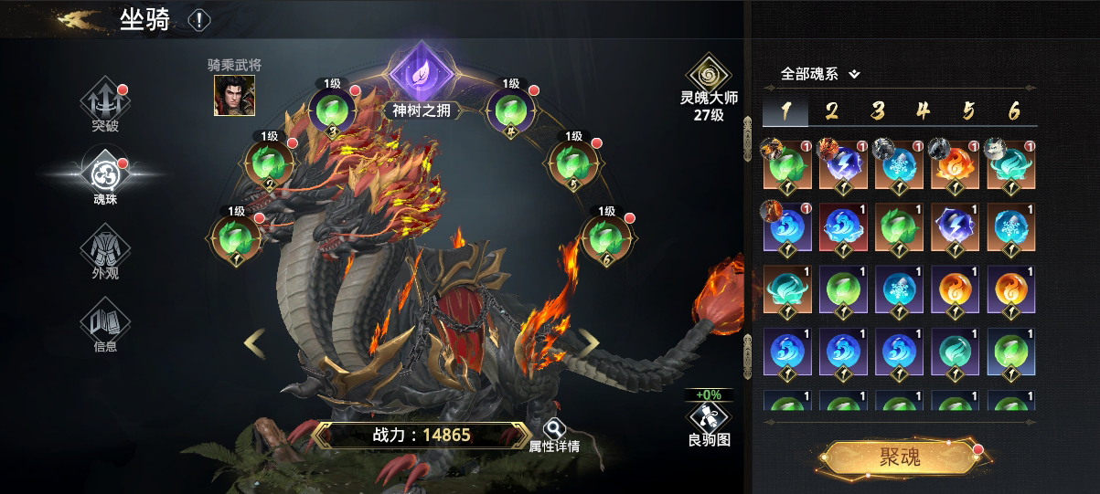 极无双2【玩法曝光】养成玩法更丰富！坐骑魂珠玩法即将来袭