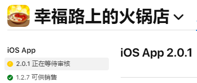 幸福路上的火锅店幸福路上的火锅店丨2.0.1版本更新进度说明