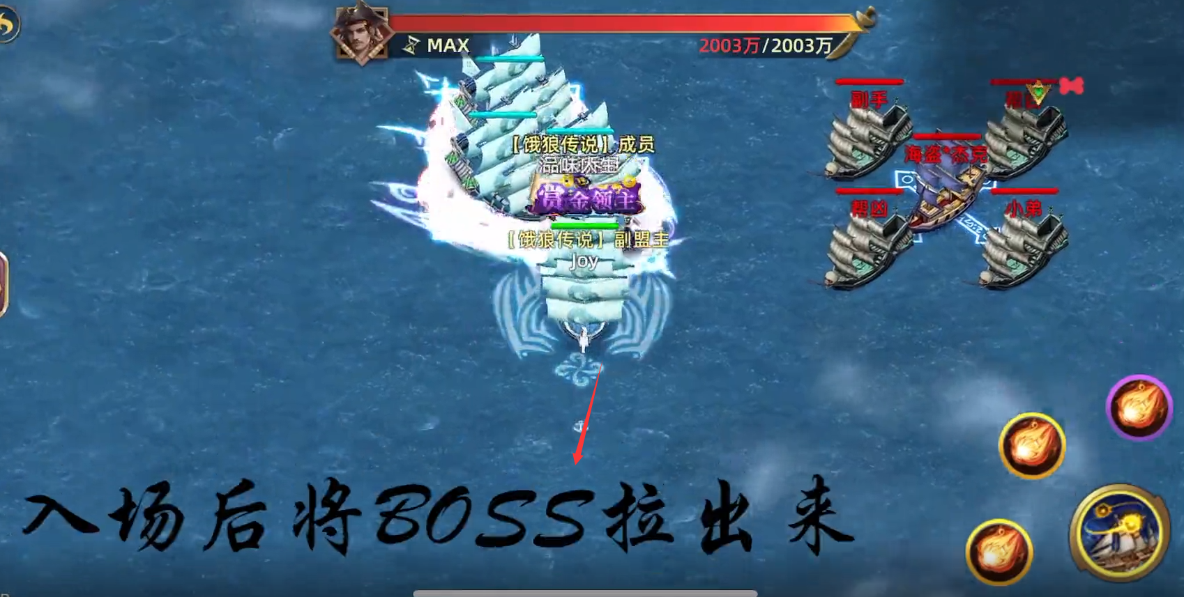 航海纷争联盟Boss5攻略