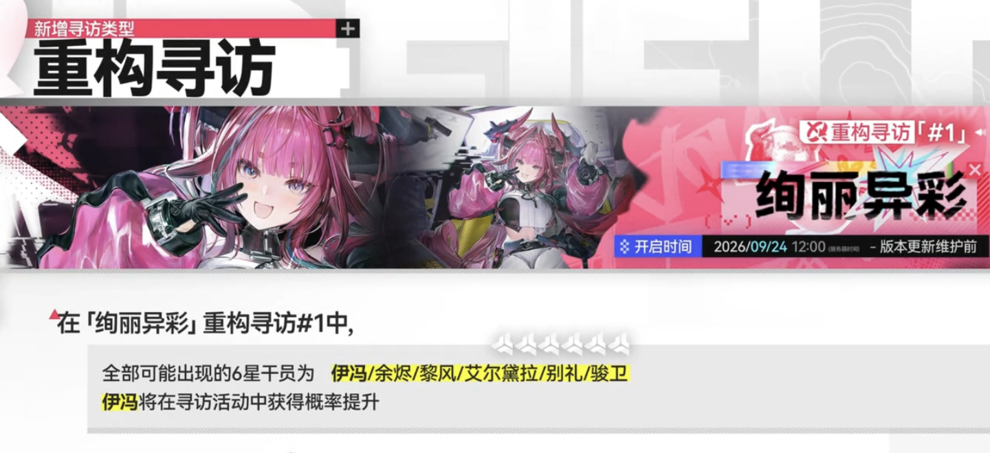 明日方舟：终末地终末地1.5下半内容