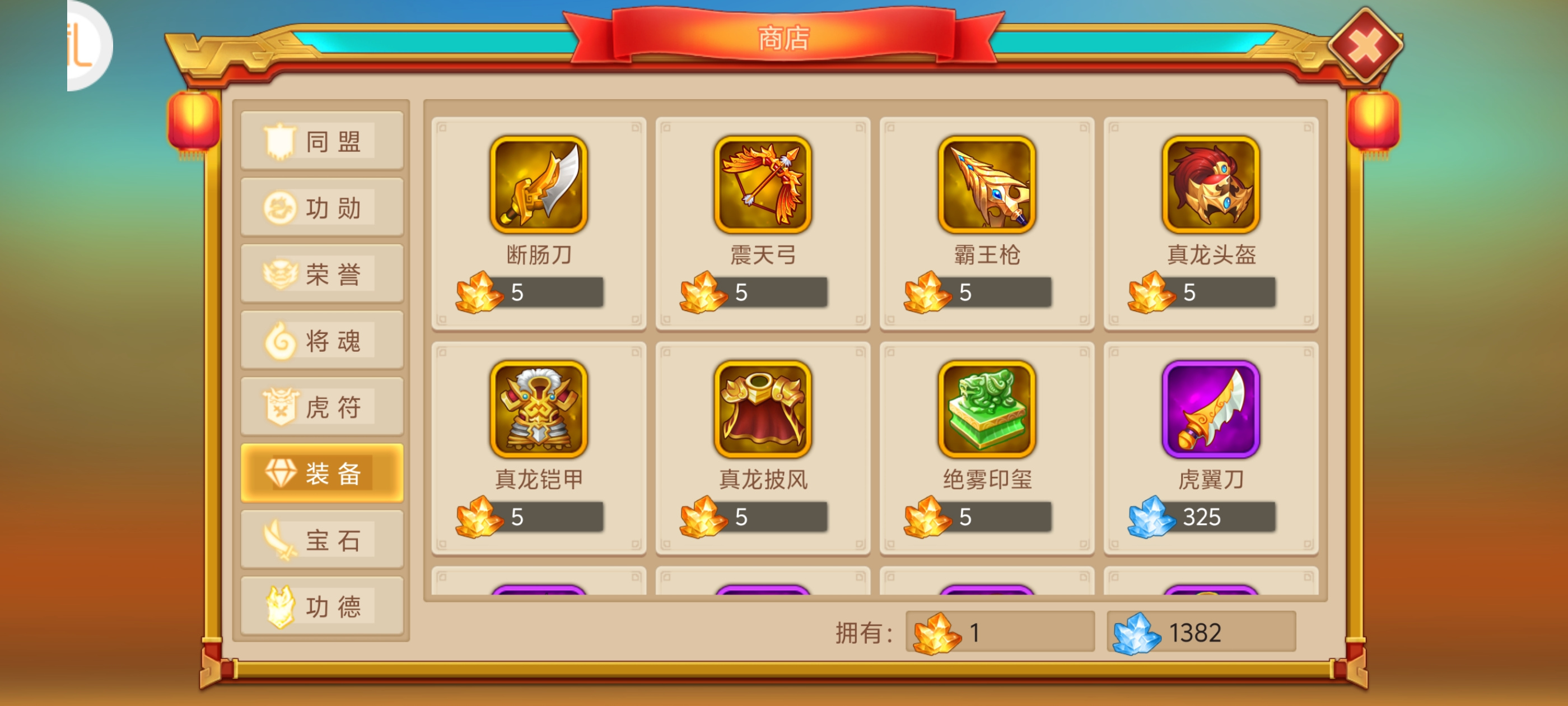 主公跑跑跑武将功能之装备