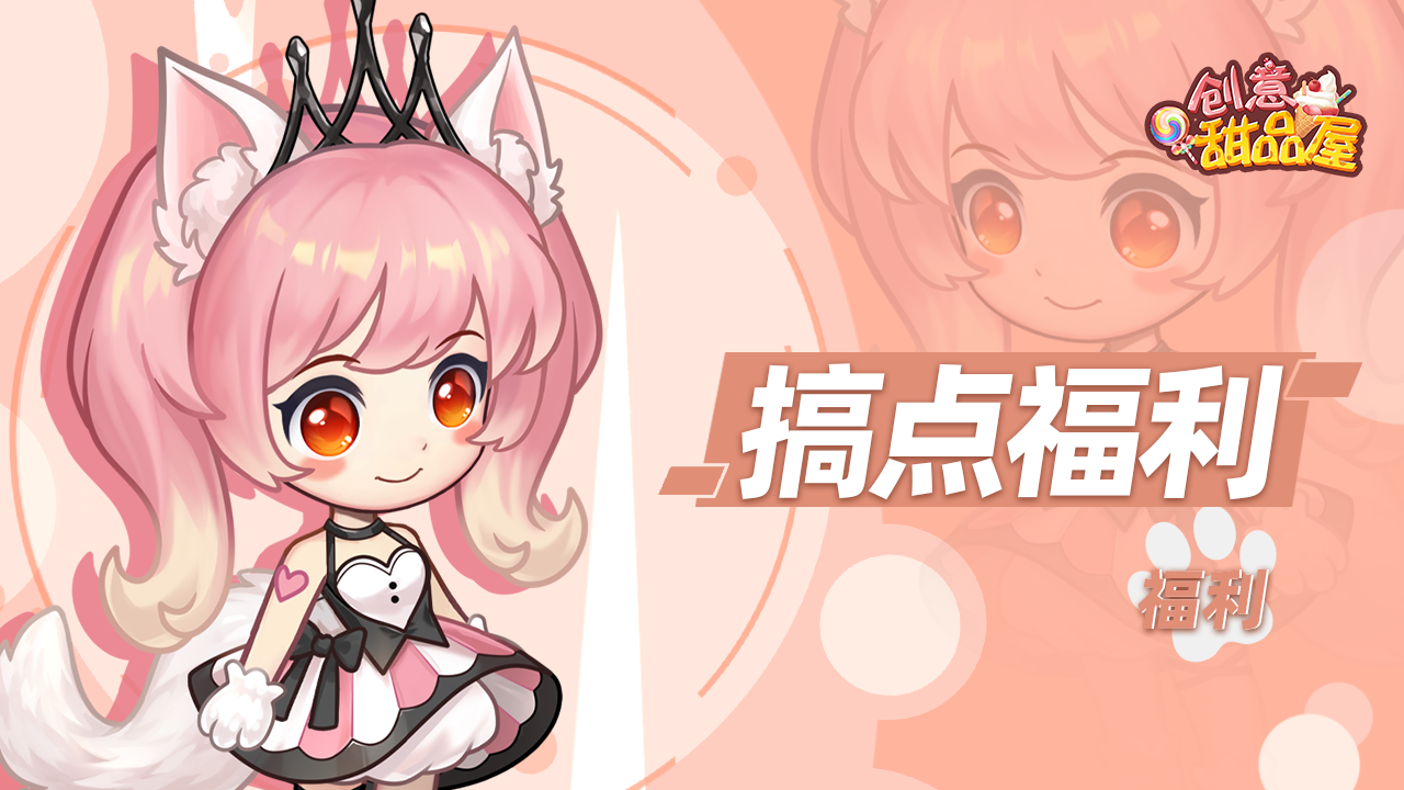 创意甜品屋（活动开奖啦！）【周末作业时间】答题拿奖励，甜品屋知识大考验