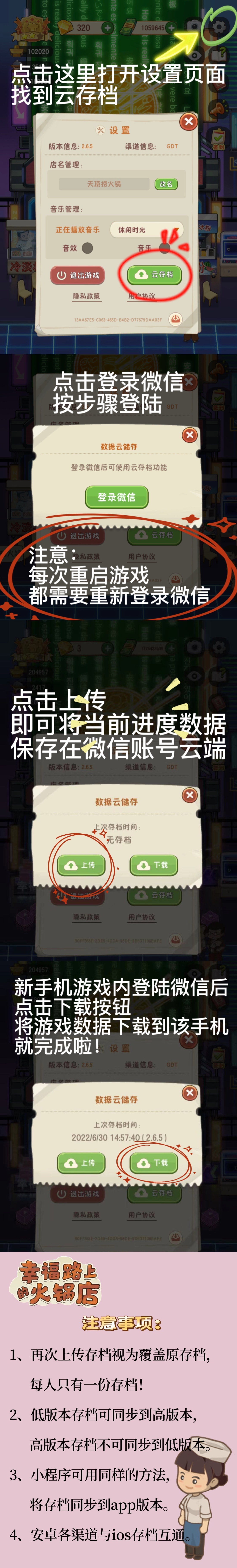 幸福路上的火锅店TapTap2.6.5正式版已上线！云存档来啦！