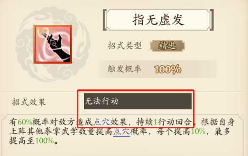 无名江湖武学指引：点穴效果详解