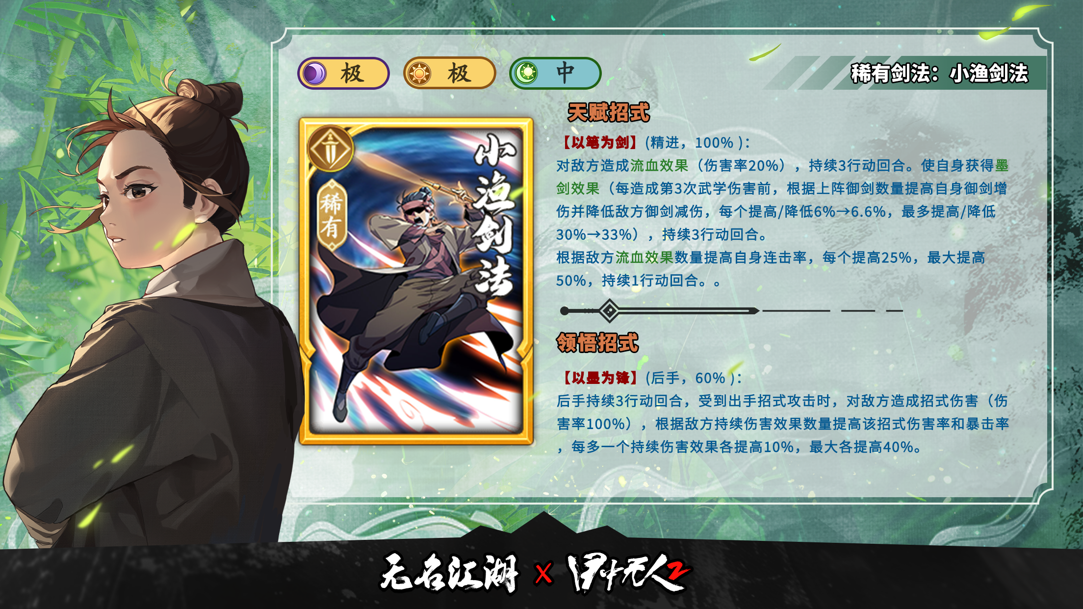 无名江湖联动武学 | 稀有剑法【小渔剑法】武学效果预告