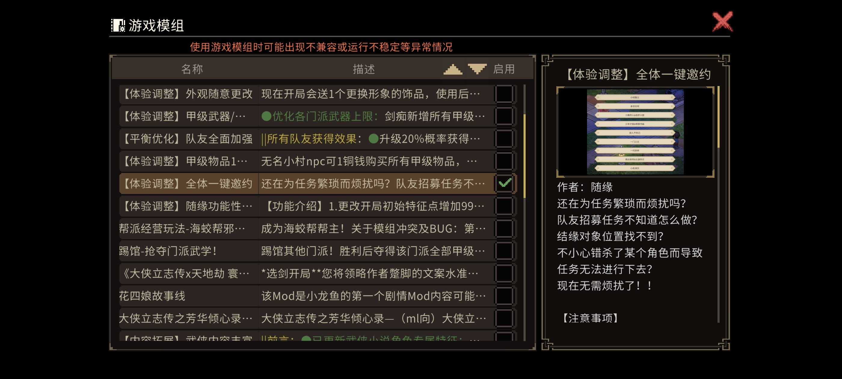大侠立志传【天下大乱】插图攻略【mod邪修速通版】附【直捣黄龙】成就