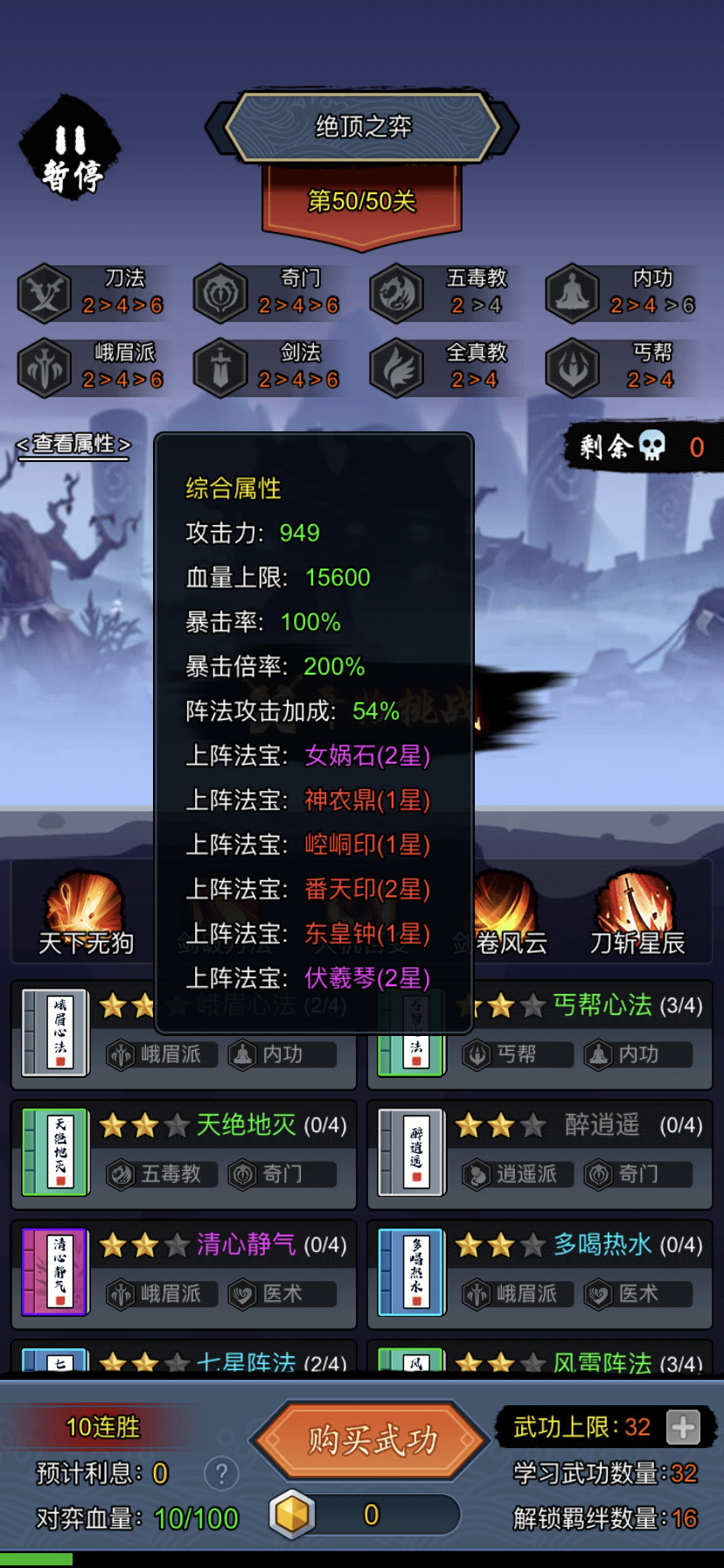 剑侠风云绝顶之弈通关最速拿法