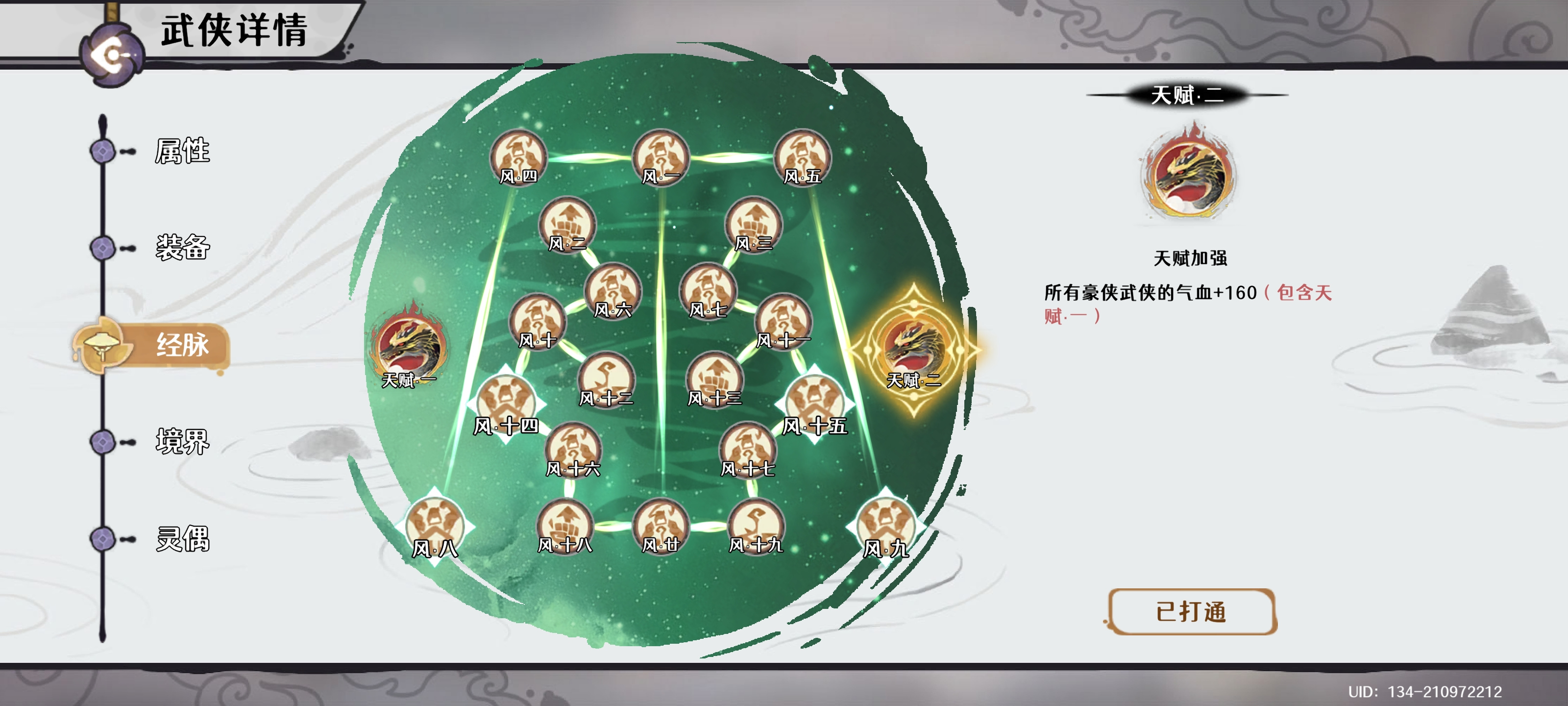 古今2-风起蓬莱新武侠朔藏攻略