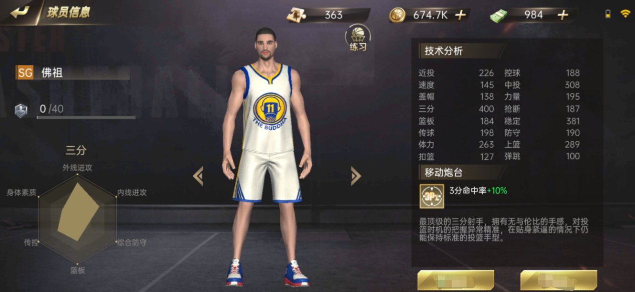 篮球高高手《篮球高高手》SG分卫玩法攻略