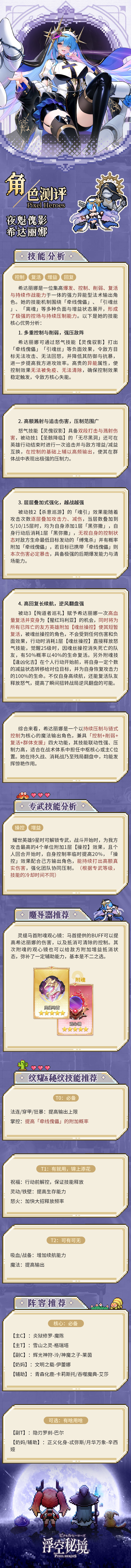 浮空秘境【角色测评】可怖的灾厄，绯月的傀儡