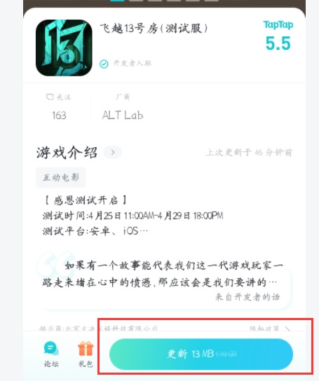 飞越13号房【感恩测试公告】关于安卓用户进入游戏黑屏问题解决指南