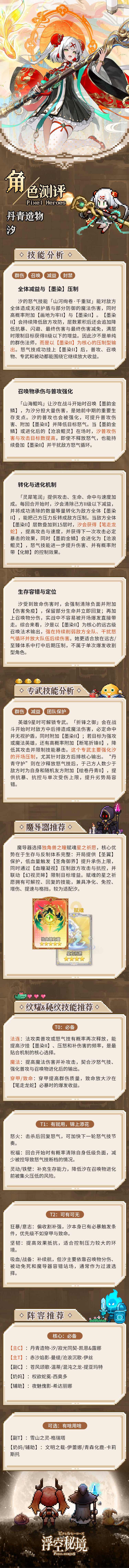 浮空秘境角色测评丨一笔，绘山河新生；一画，护所念无恙。