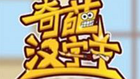 汉字找茬王汉字进化奇葩汉字王情侣减肥通关攻略