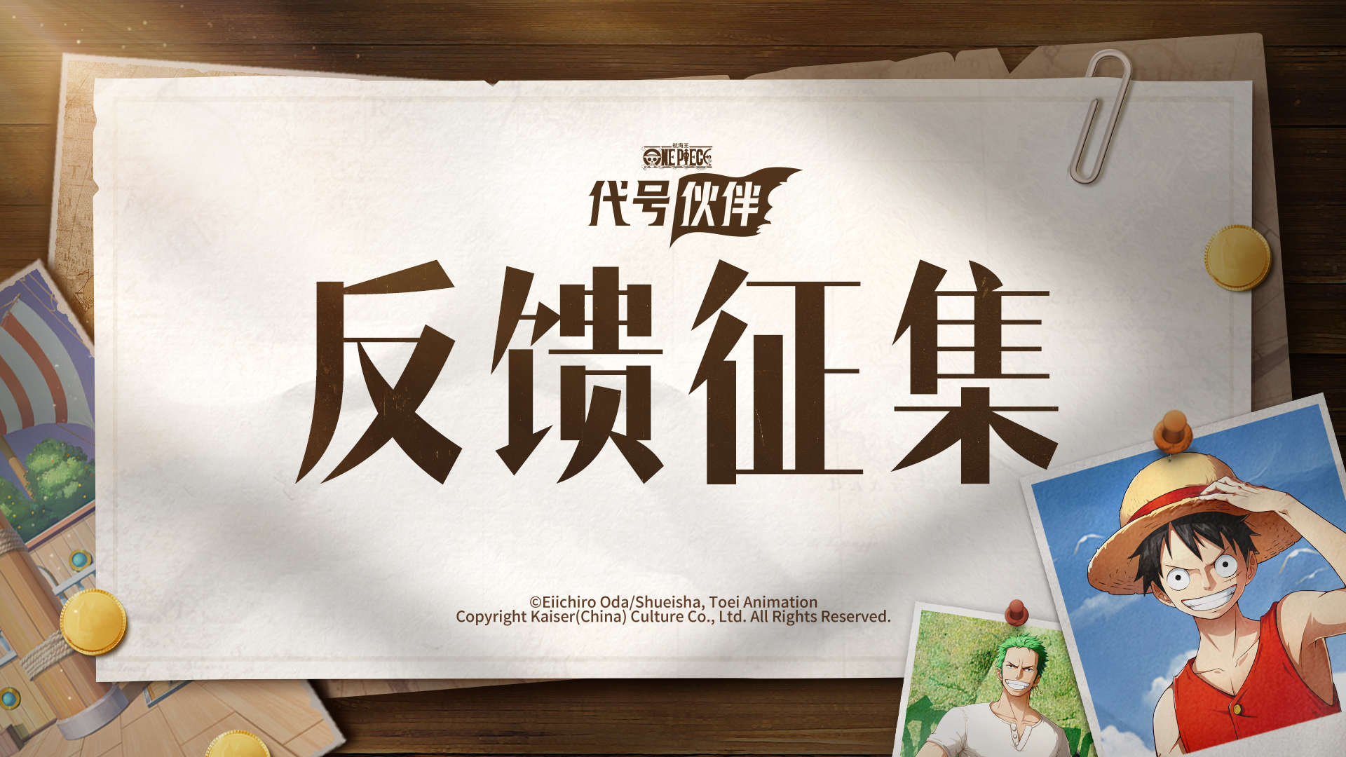 航海王：集结反馈征集 | &ldquo;出航测试&rdquo;BUG/意见反馈专用贴