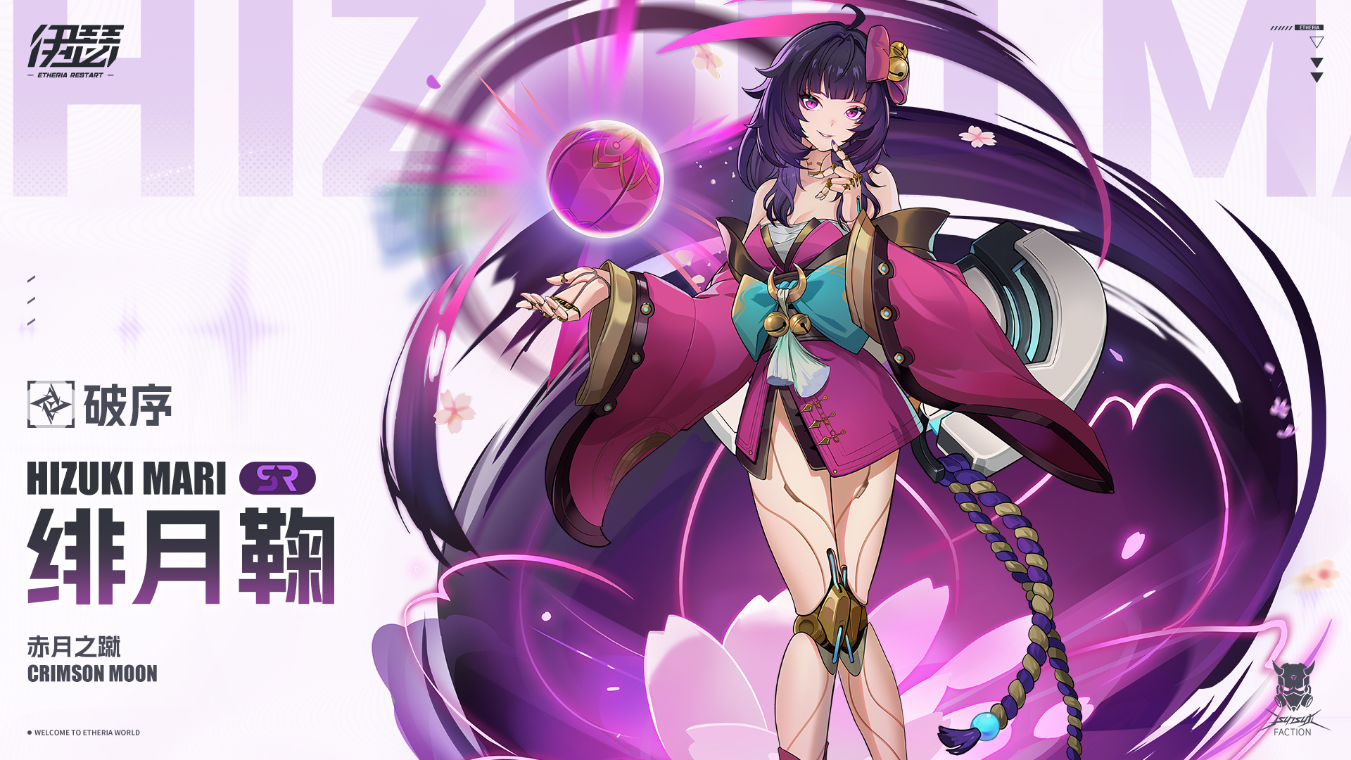 伊瑟【美梦 | 角色攻略】赤月之蹴 &middot; 绯月鞠