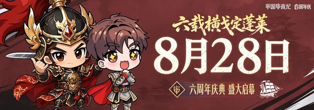 帝国战纪【跨服纵横东海】玩法规则超全详解