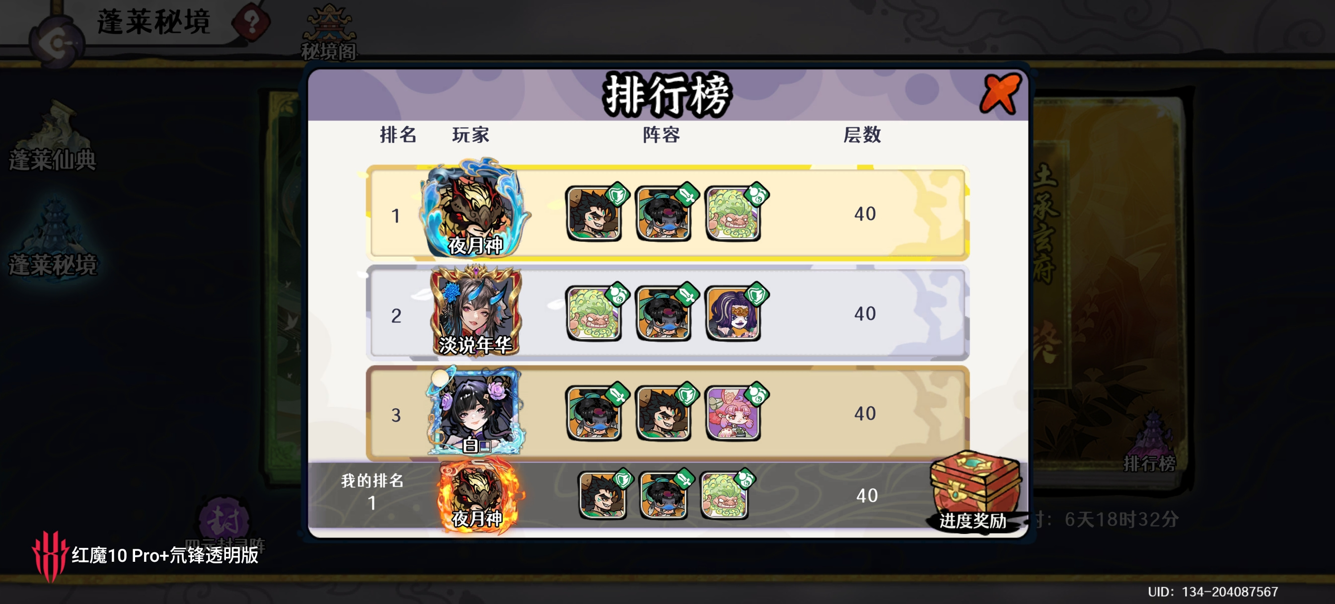 古今2-风起蓬莱【蓬莱秘境】风衍仙州40层全自动追击队攻略毕业版