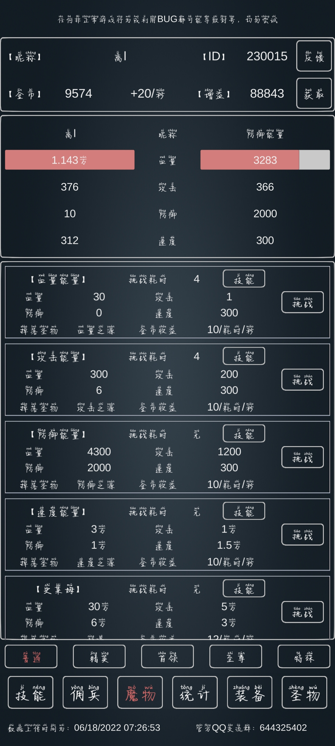 魔物侵袭3（TapTap测试版）从0开始喂饭攻略帖