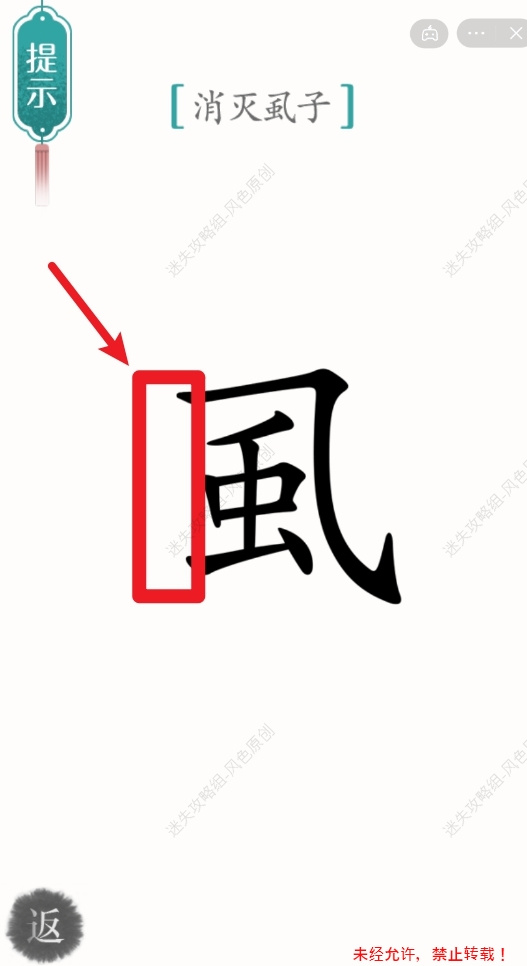 汉字魔法《汉字魔法》第23关消灭虱子攻略-迷失攻略组