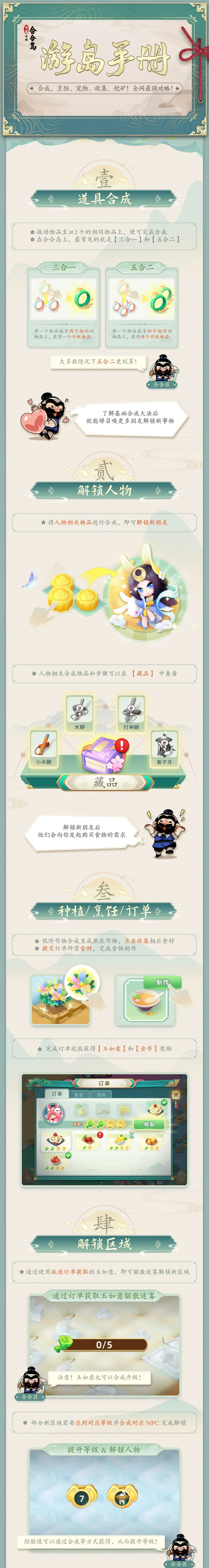 传说中的合合岛游岛手册 | 您有一份全网最强攻略待查收！