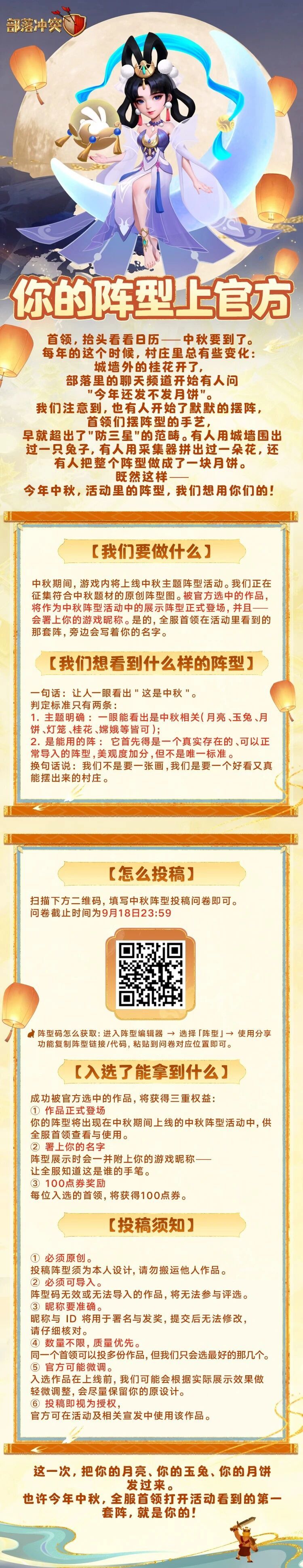 部落冲突中秋阵型收集丨你的阵型上官方！