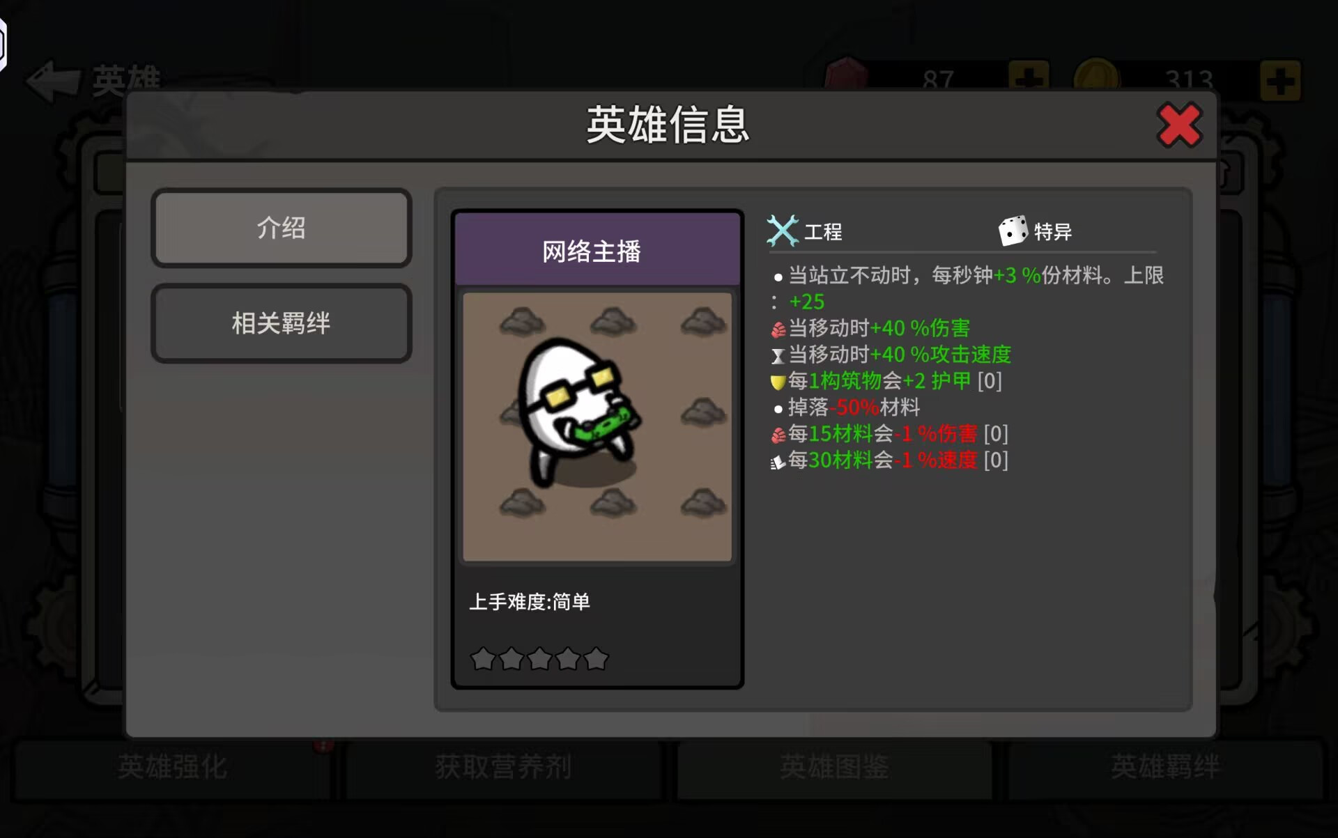 土豆兄弟选对土豆即通关之【网络主播】