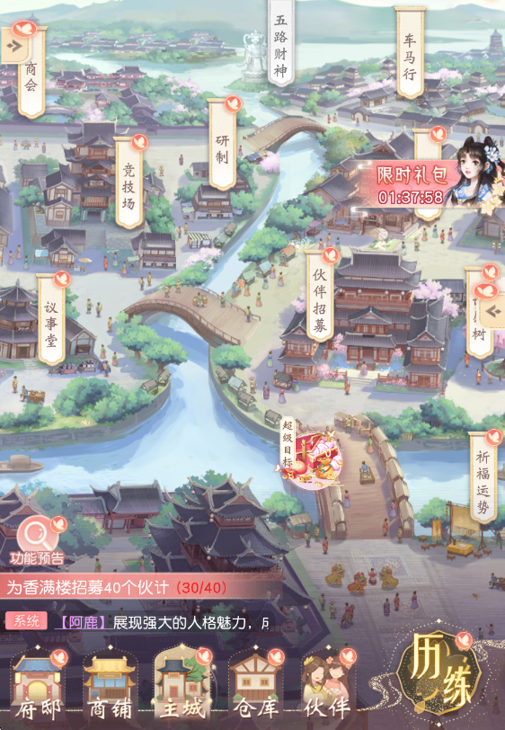 锦绣商铺【官方攻略】营商启程&mdash;&mdash;研制