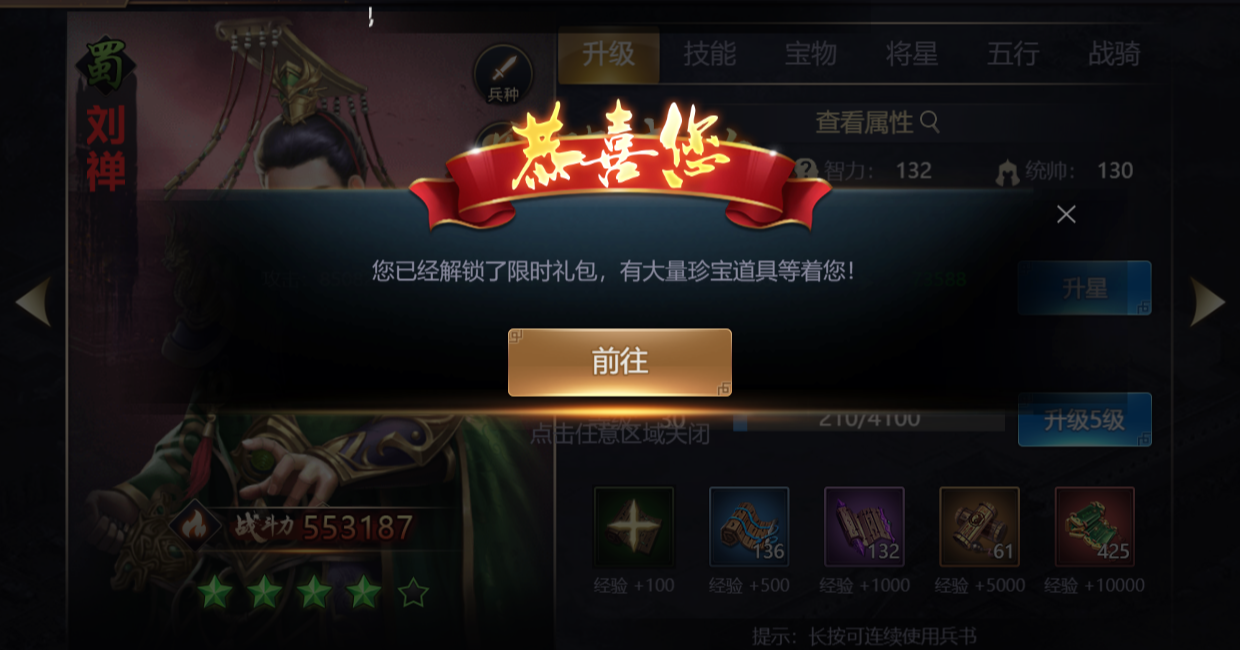 攻城三国志【武将攻略】武将突破礼包