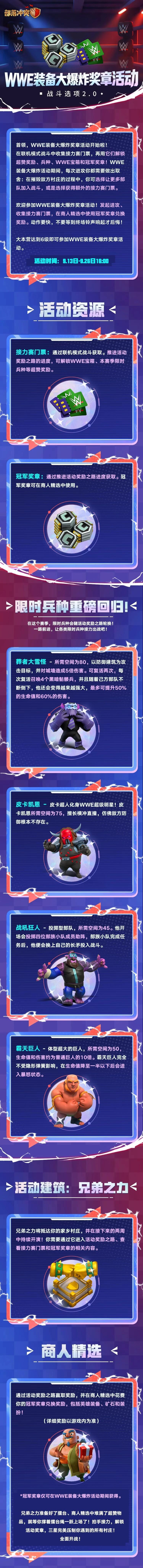 部落冲突WWE丨装备大爆炸 x 战斗选项2.0