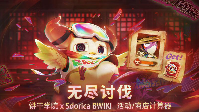万象物语20220831 无尽讨伐-普吉skin 