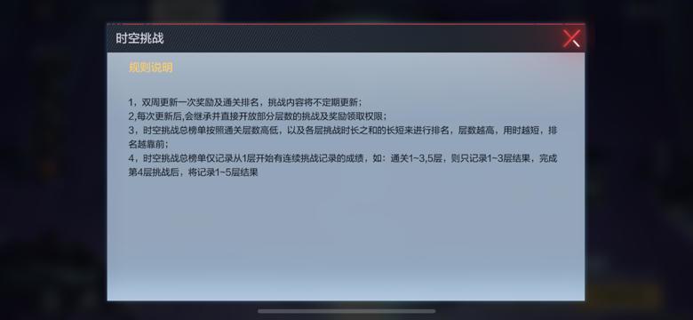 穿越火线-枪战王者【涿鹿山海版本】时空挑战玩法解读，全新爬塔等你来挑战！