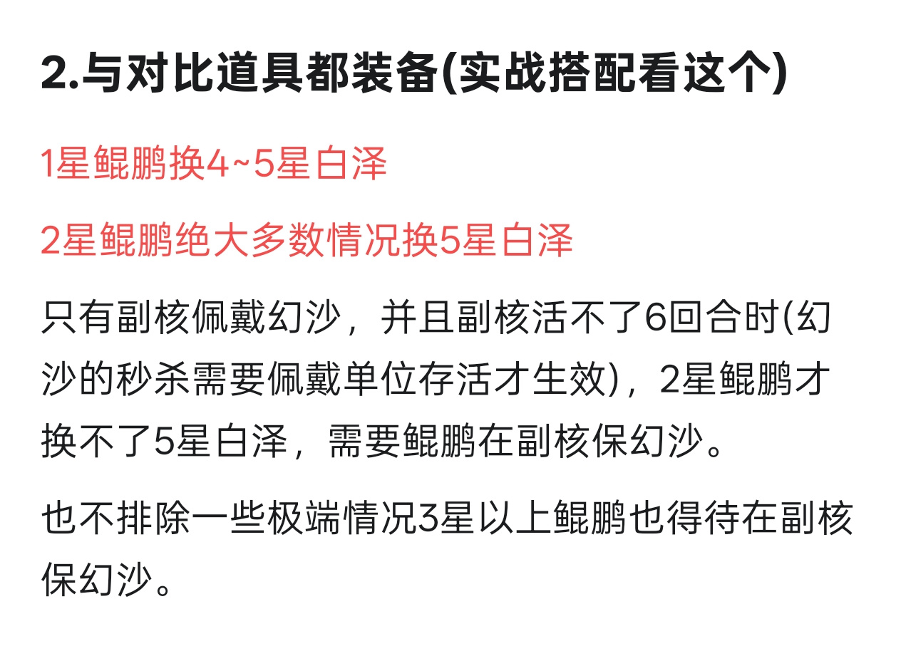 道友请留步补充一下九婴没星情况下的鲲鹏白泽替换