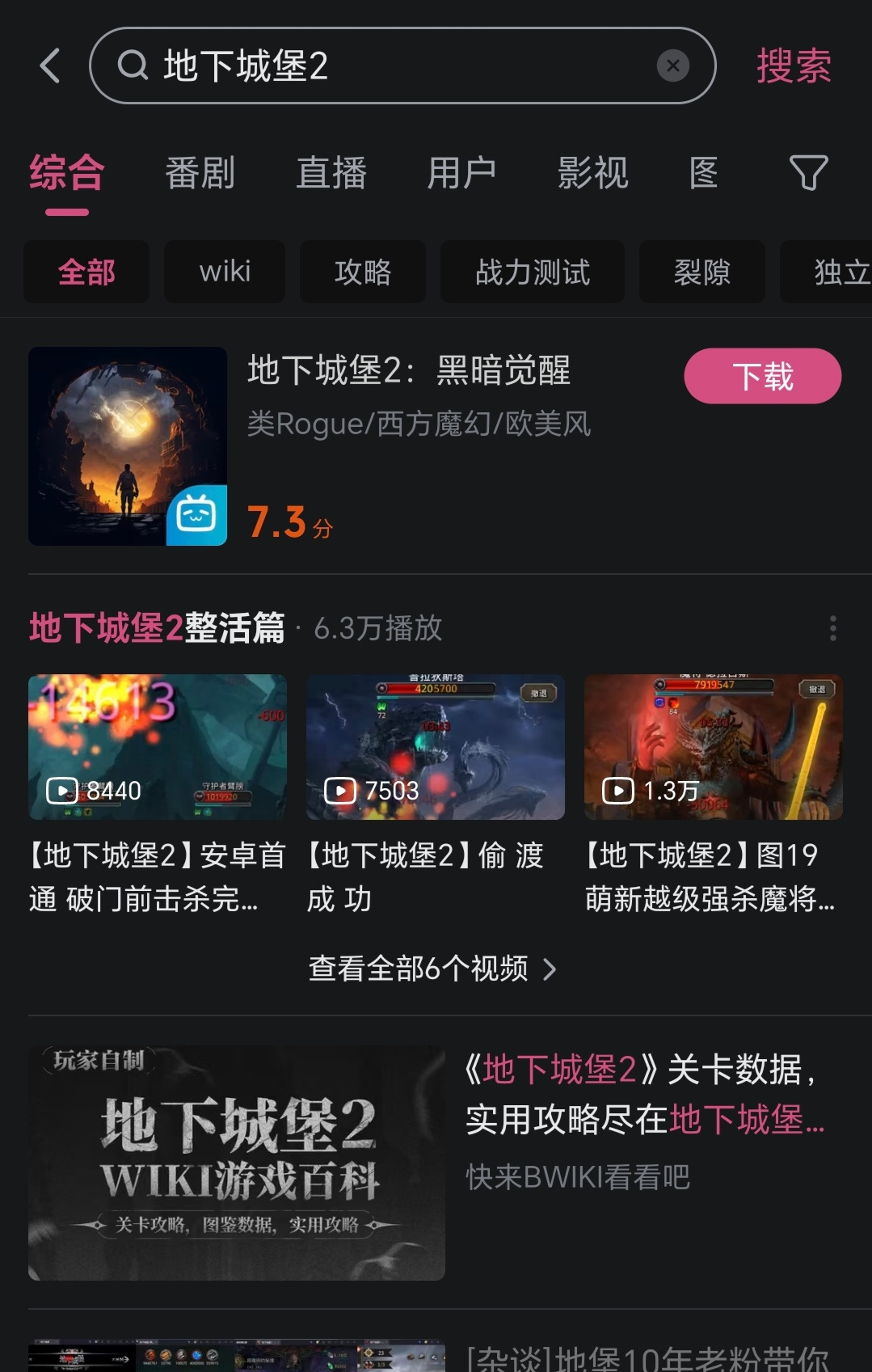 地下城堡2：黑暗觉醒地堡2wiki百科的入口