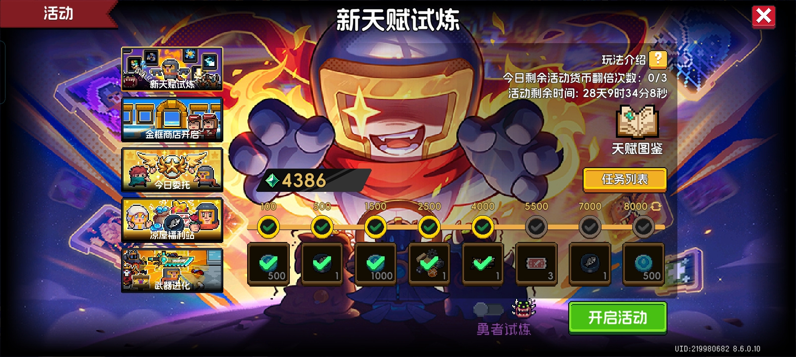元气骑士新天赋活动大点评