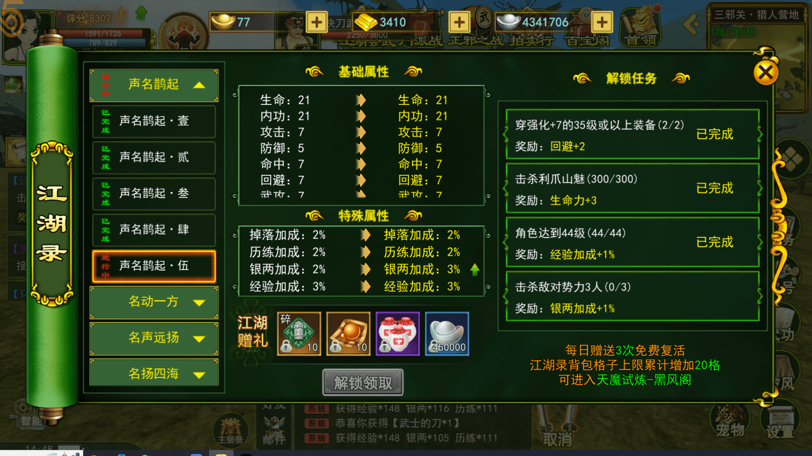 热血江湖手游热血江湖：角色属性
