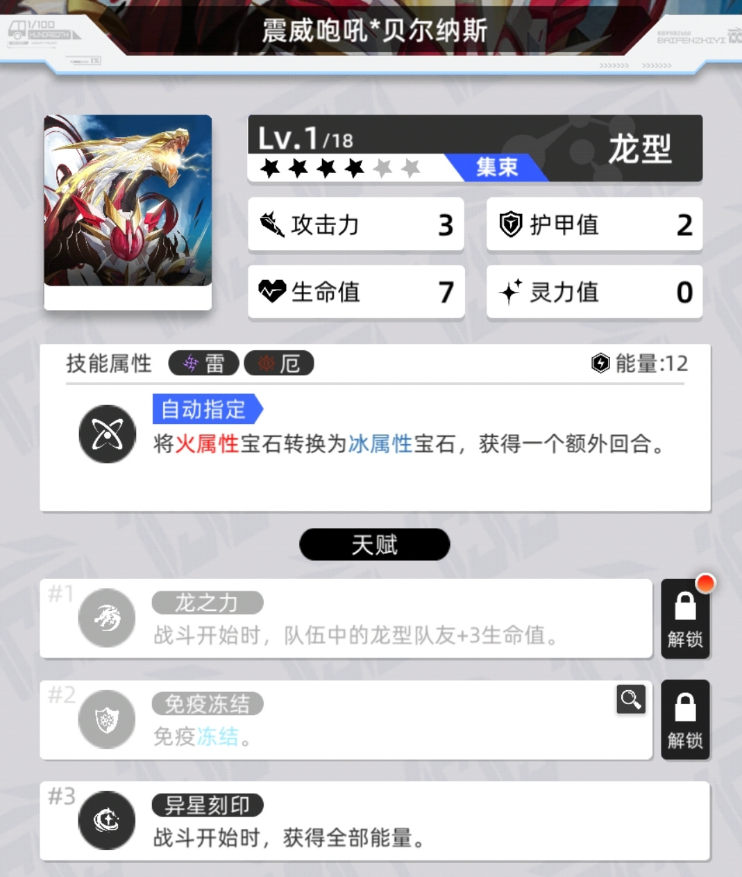 百分之一破晓天狼相关--冰雷超弦实测