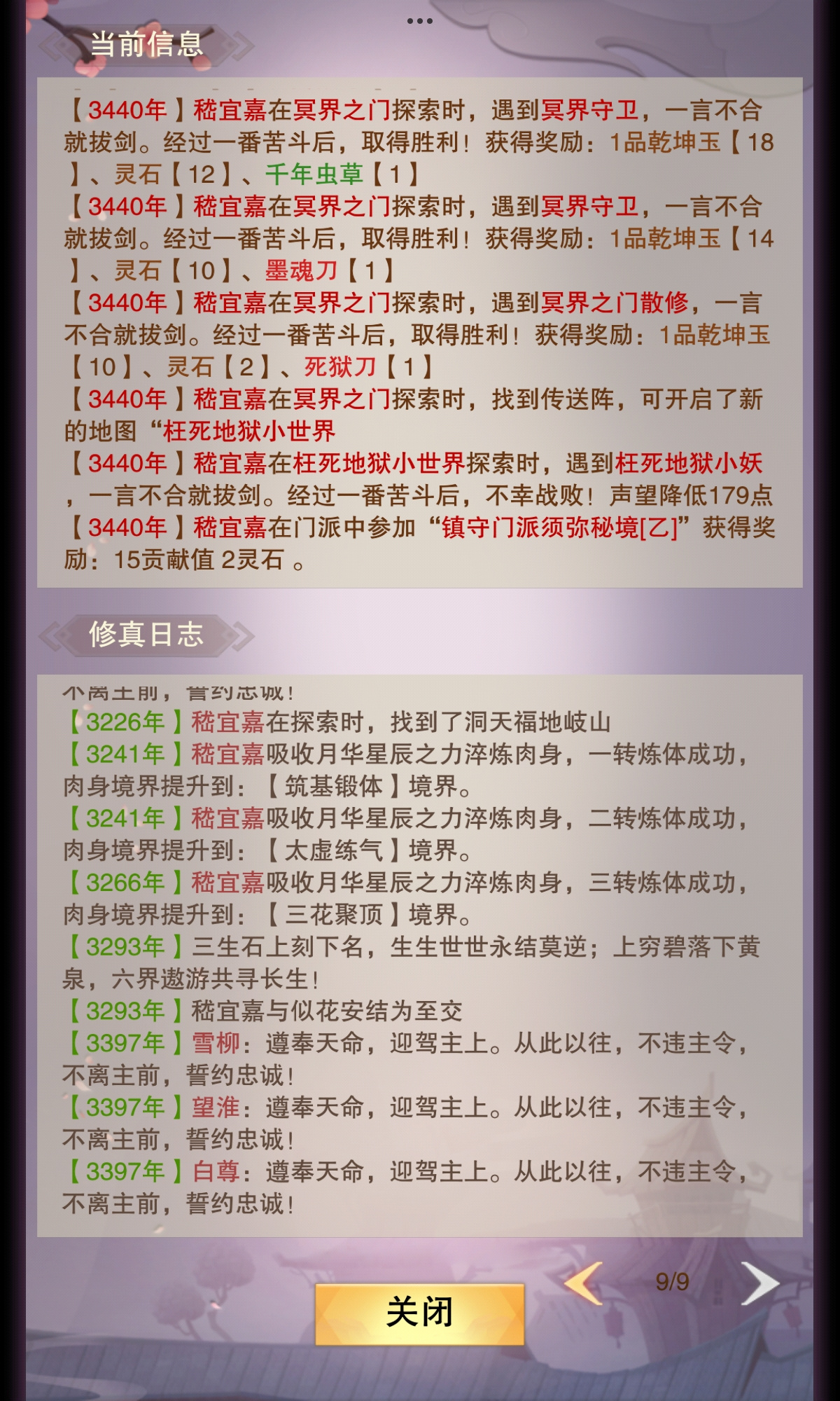 想不想修真偷冥门及属性参考分享