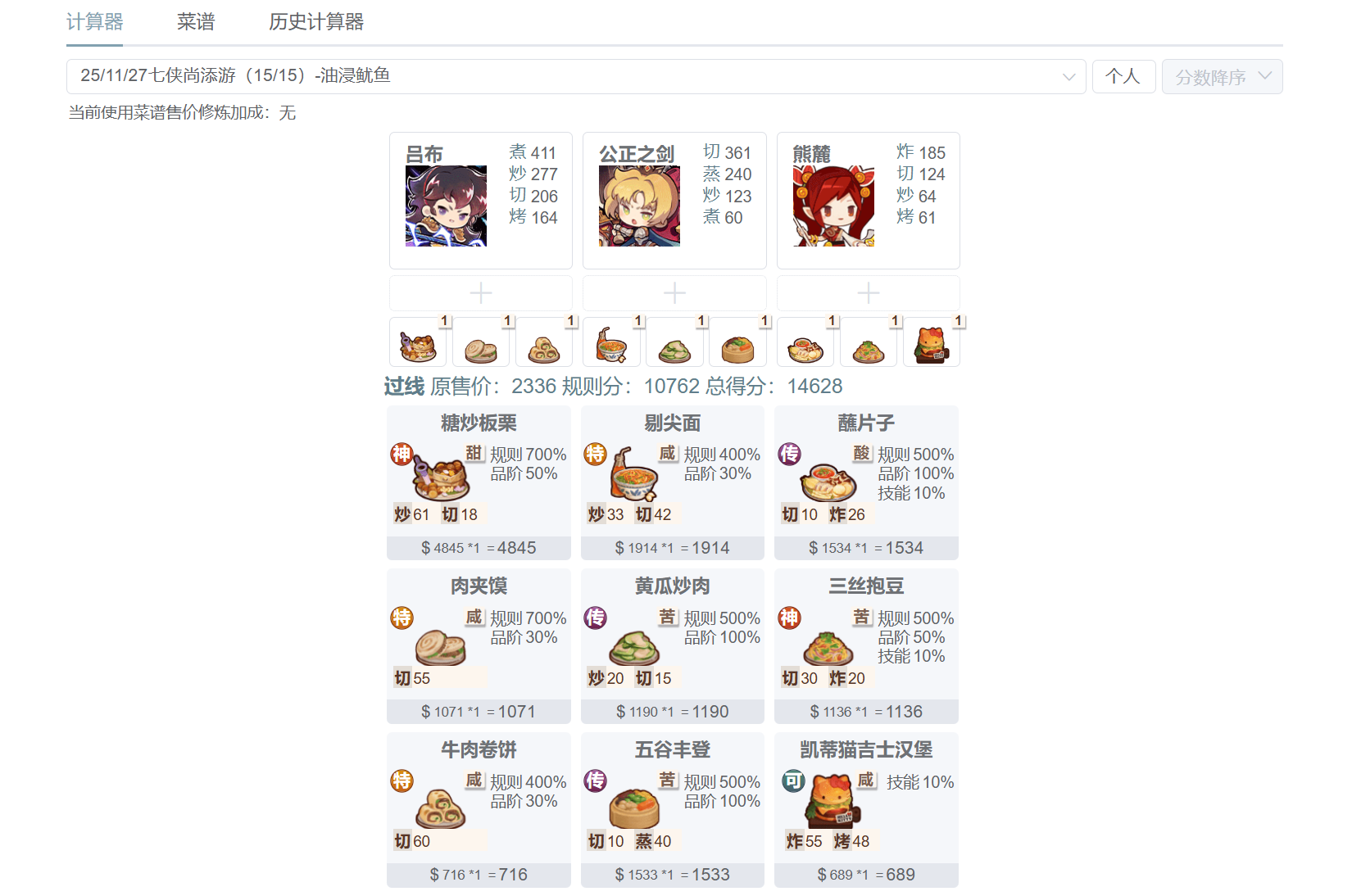 爆炒江湖【25/11/27七侠尚添游限时任务】终于完成啦~【内附萌新踢馆作业~