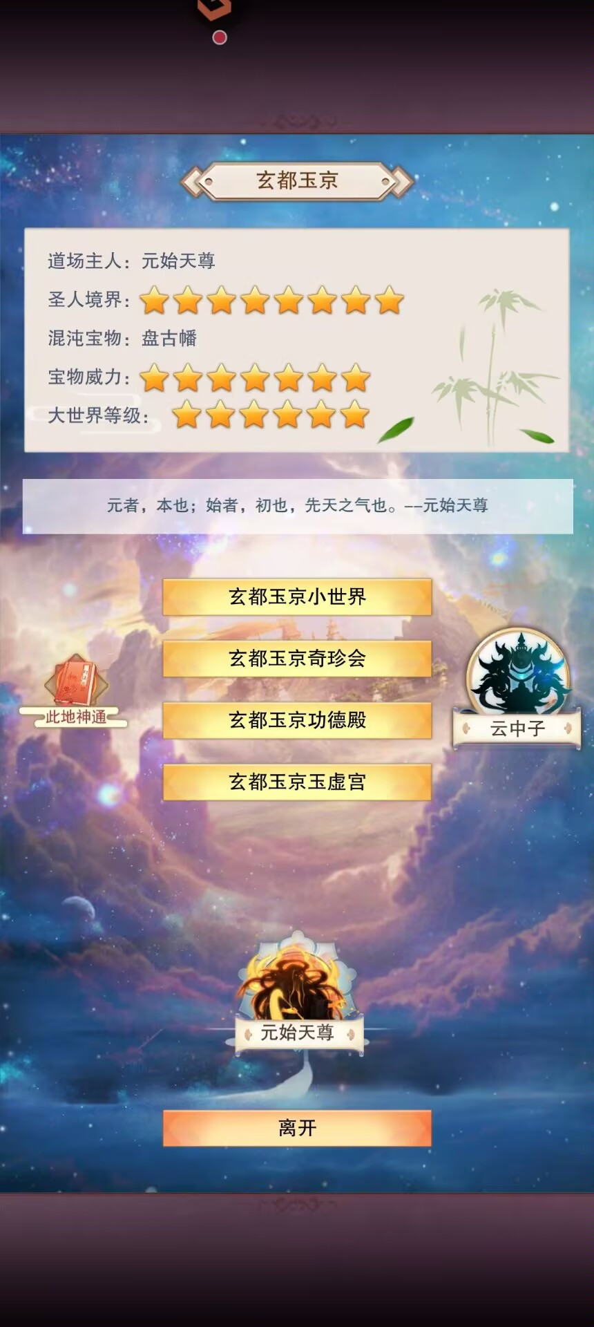 想不想修真玄都玉京懒人攻略