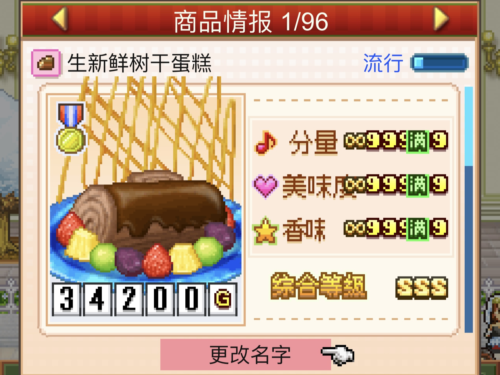 创意蛋糕店新手低露贩等级过午后3