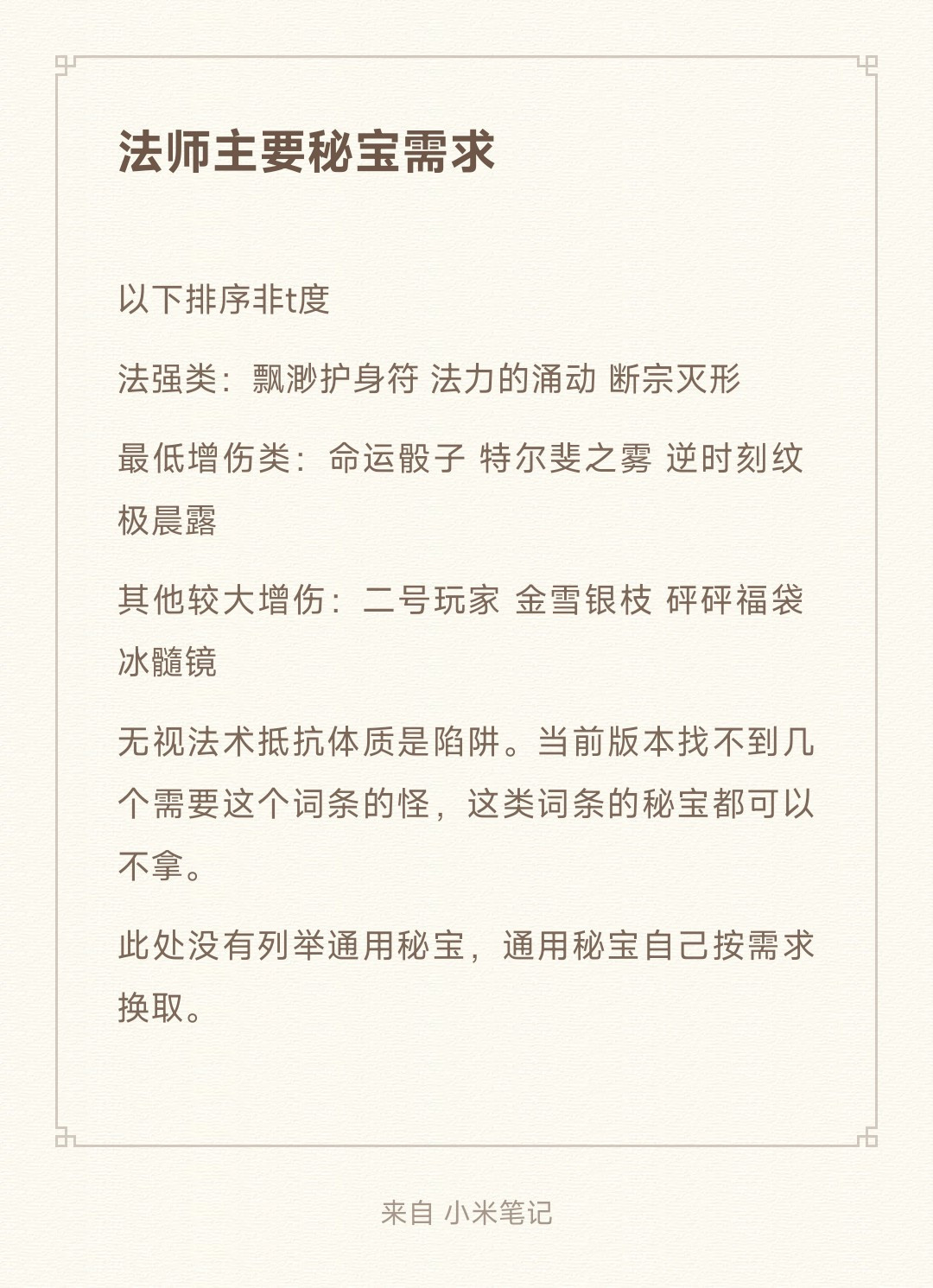 伊洛纳本体法师小记（绝赞更新中