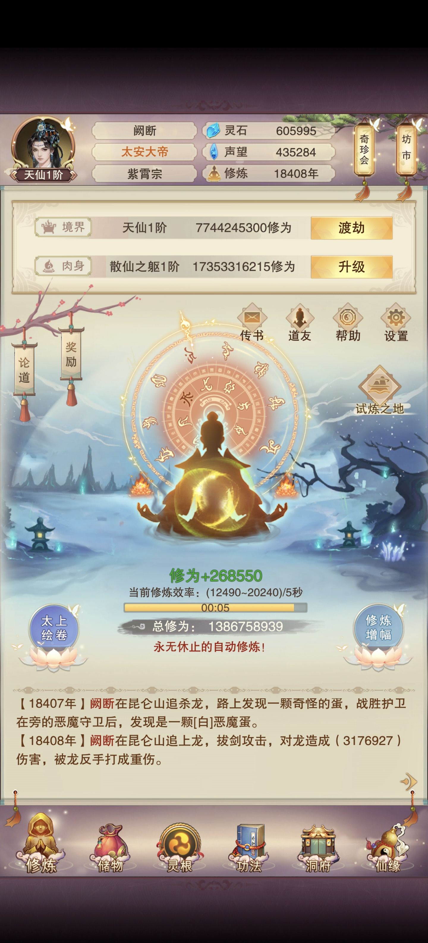想不想修真vivo零氪攻略记录帖（192-195）