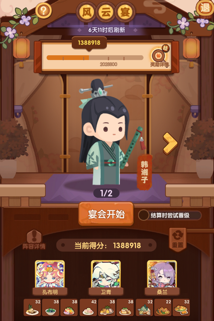 爆炒江湖【20260717风云宴 韩湘子 钟离权】省级擦线作业来啦~