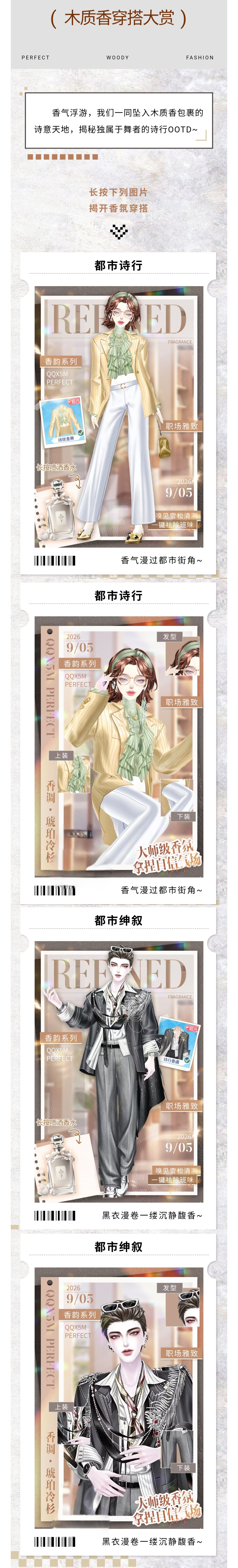 QQ炫舞脸码派送丨⊹诗意穿搭自带香气⊹解锁属于你的木质调氛围感~