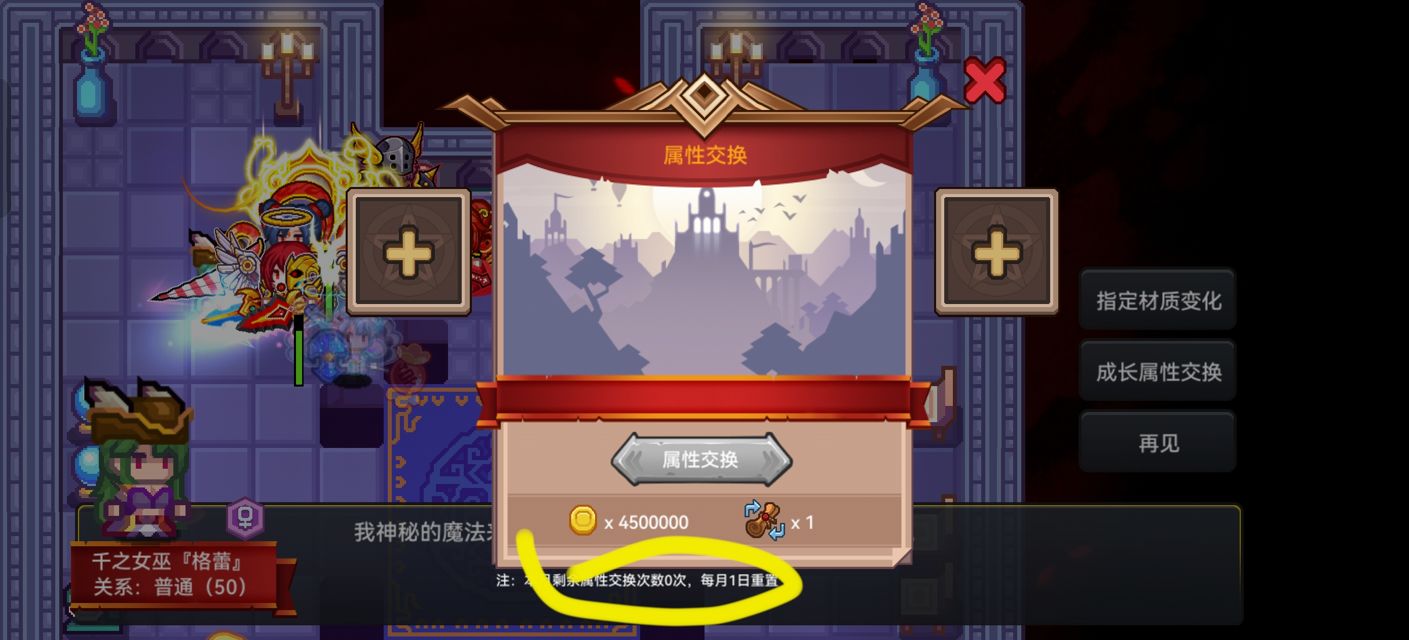 伊洛纳对于宠物的 属性交换卷轴 的一些使用