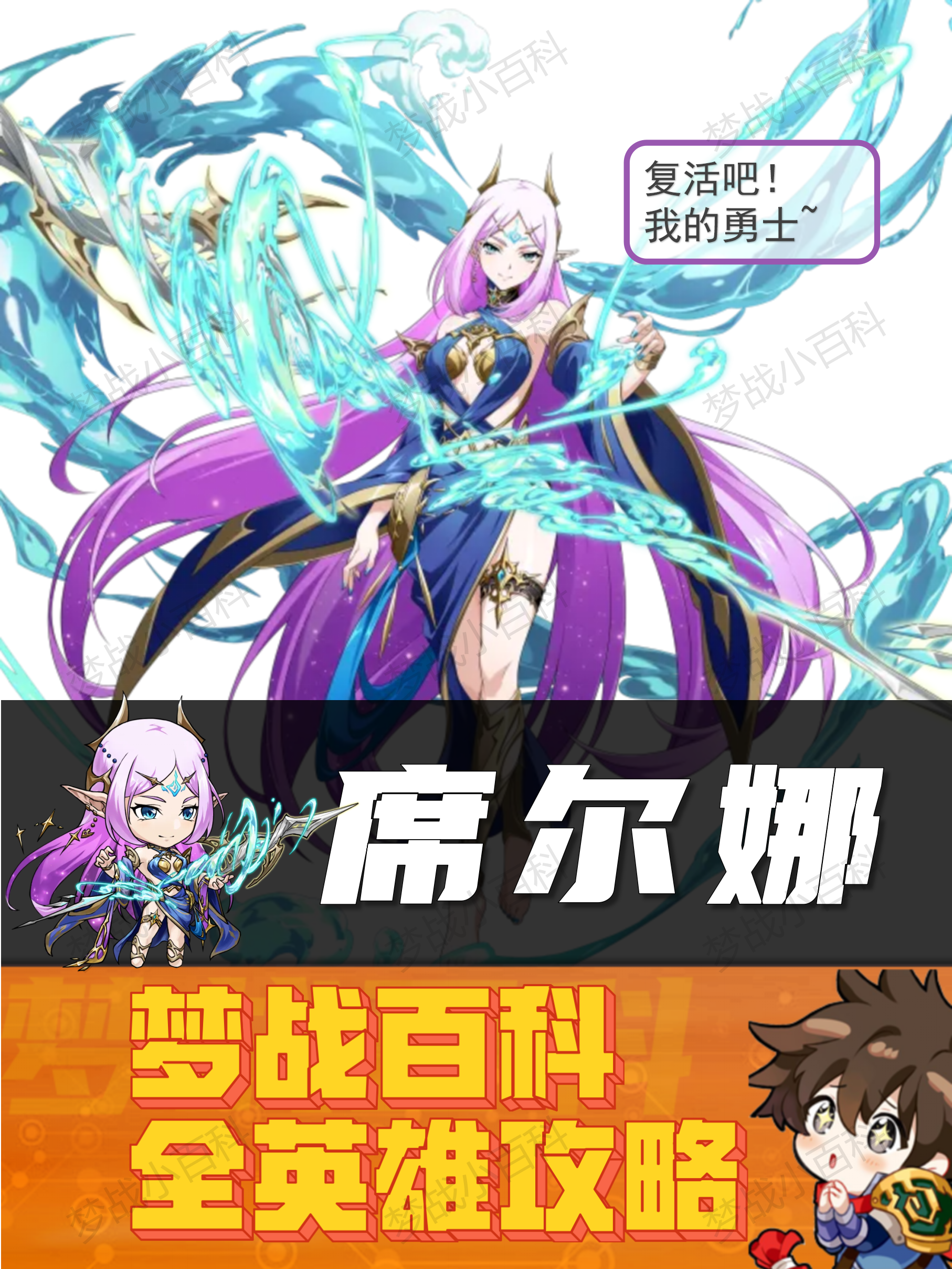 梦幻模拟战【席尔娜】英雄攻略 谢娜 2025年8月版 梦战 梦幻模拟战